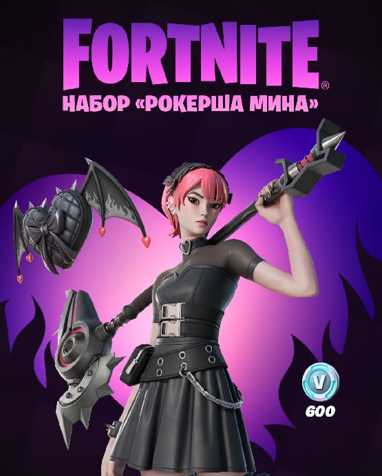 Купить ключ активации Fortnite: Набор «Рокерша Мина» + 600 Vb для Xbox