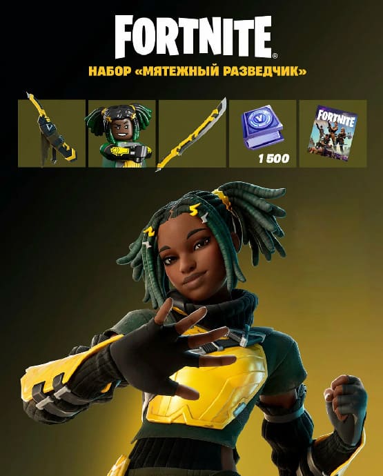 Купить ключ активации Fortnite: Набор «Мятежный разведчик» для Xbox