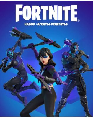 Fortnite: Набор «Агенты-ренегаты» для Xbox One и Series X|S (ключ)