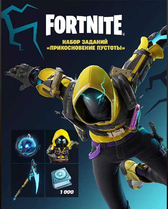 Купить ключ активации Fortnite: Набор «Прикосновение пустоты» для Xbox
