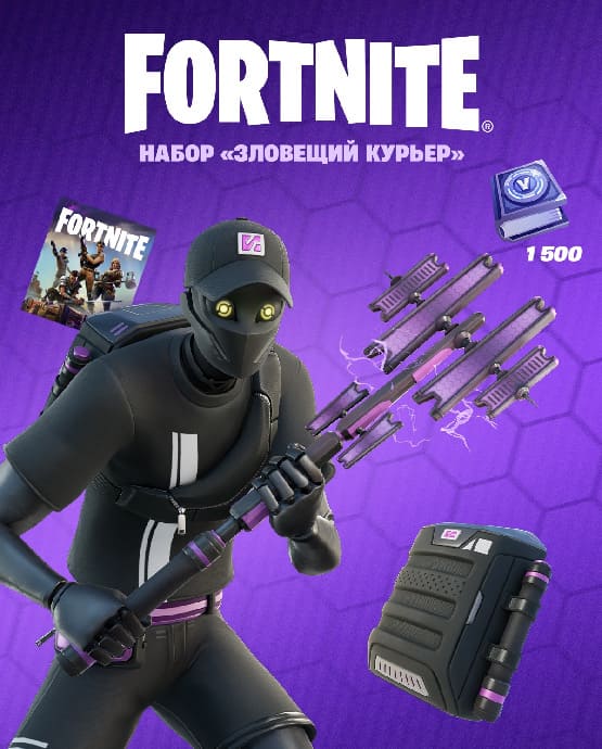 Купить ключ активации Fortnite: Набор «Зловещий курьер» для Xbox
