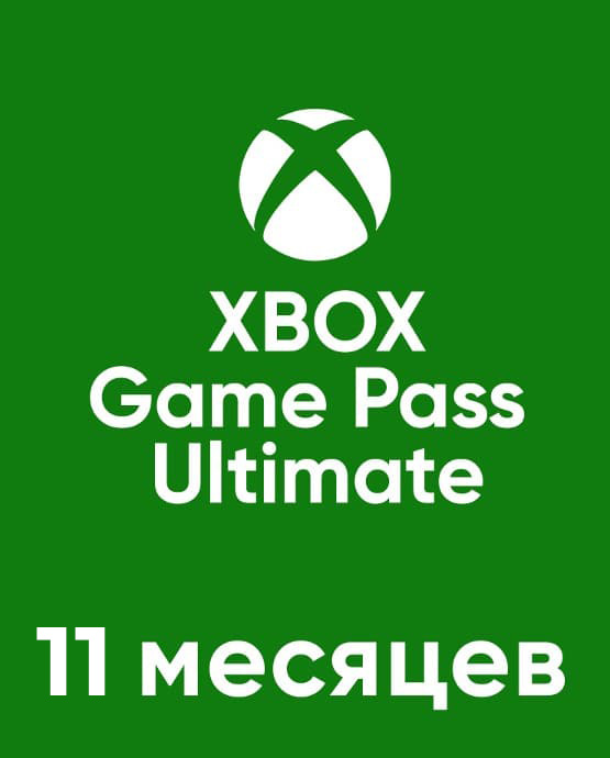 Купить ключ активации Xbox game pass Ultimate 11 месяцев + EA Play + PC для Xbox