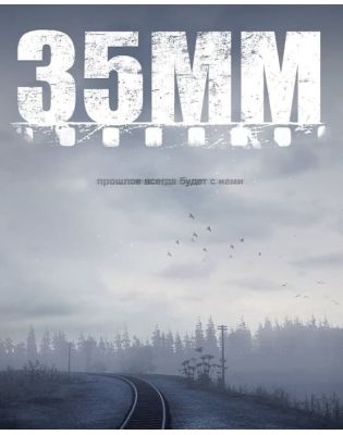Купить 35MM для Xbox One и Series X|S (ключ)