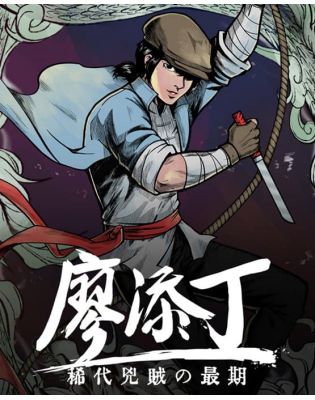 Купить The Legend of Tianding  для Xbox One и Series X|S (ключ)