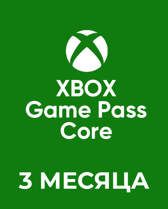 Купить ключ активации Xbox Game Pass Core 3 месяца (Ключ) для Xbox
